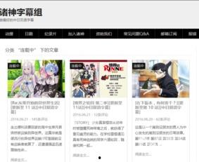 最新日漫爆料网站大全下载,海量资源一网打尽